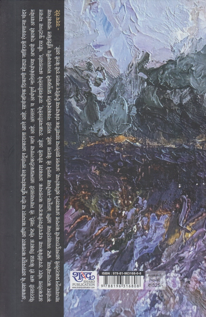 Avkash ( अवकाश )