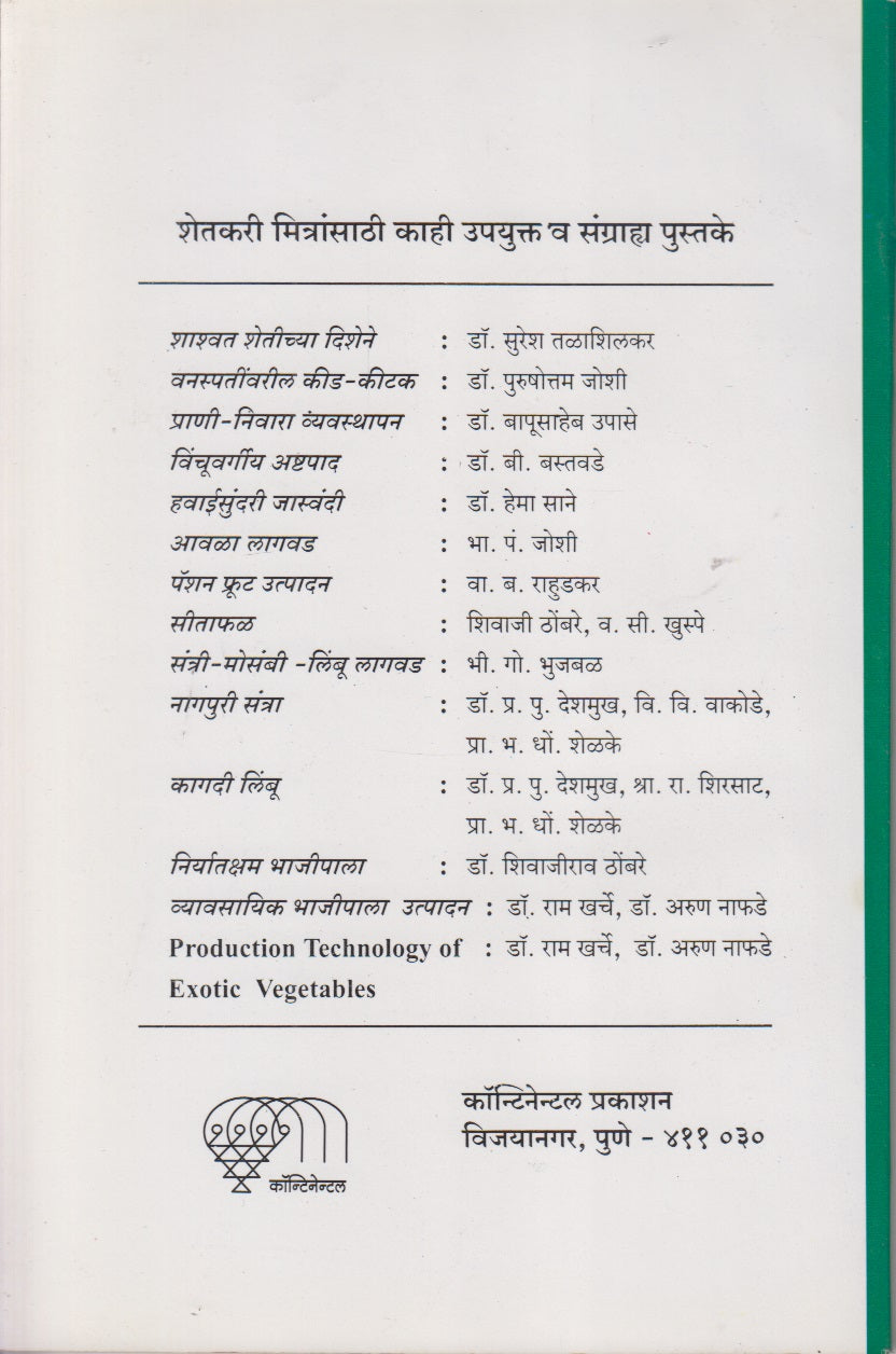 Avala, Bibba, Charolli (आवळा बिब्बा चारोळी)