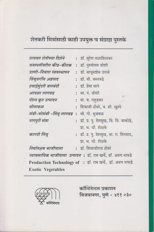 Avala, Bibba, Charolli (आवळा बिब्बा चारोळी)