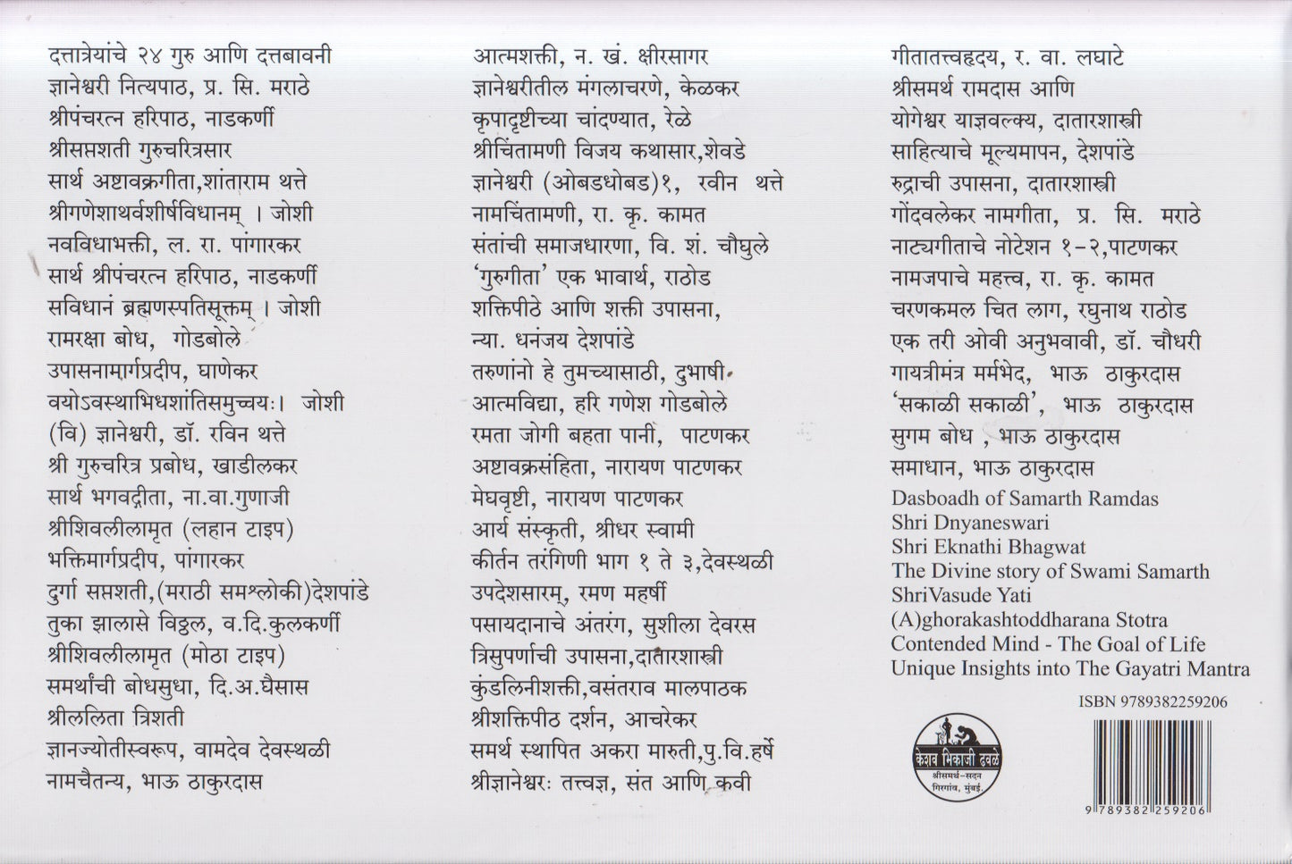 Shri Guruleela amrut (श्री गुरूलीलामृत)