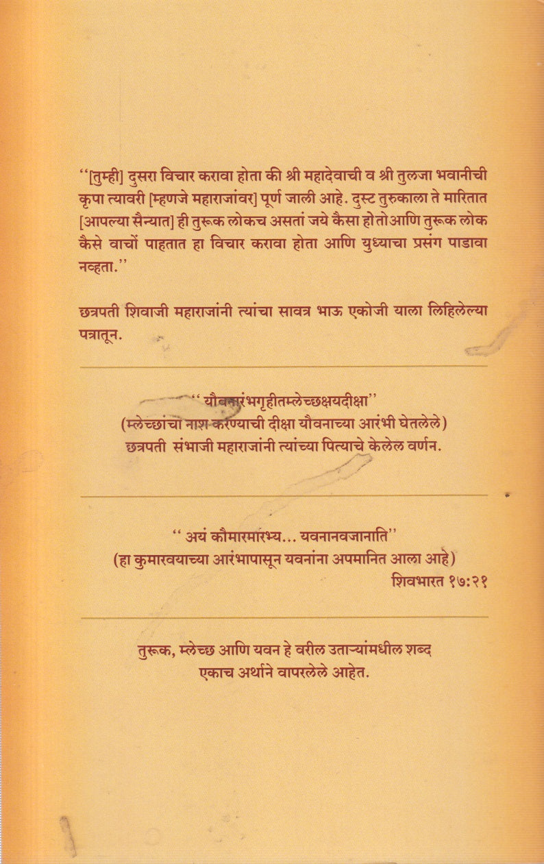 CHATRPATI SHIVJI MAHARJANCHE HINDU MUSALMAN ANI KHISTRI SEVAK (छत्रपती शिवाजी महाराजांचे हिंदू मुसलमान आणि खिस्त्री सेवक)