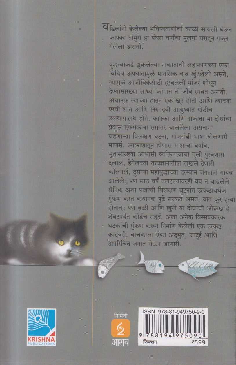 KAFKA ON THE SHORE (काफ्का ऑन द शोअर)
