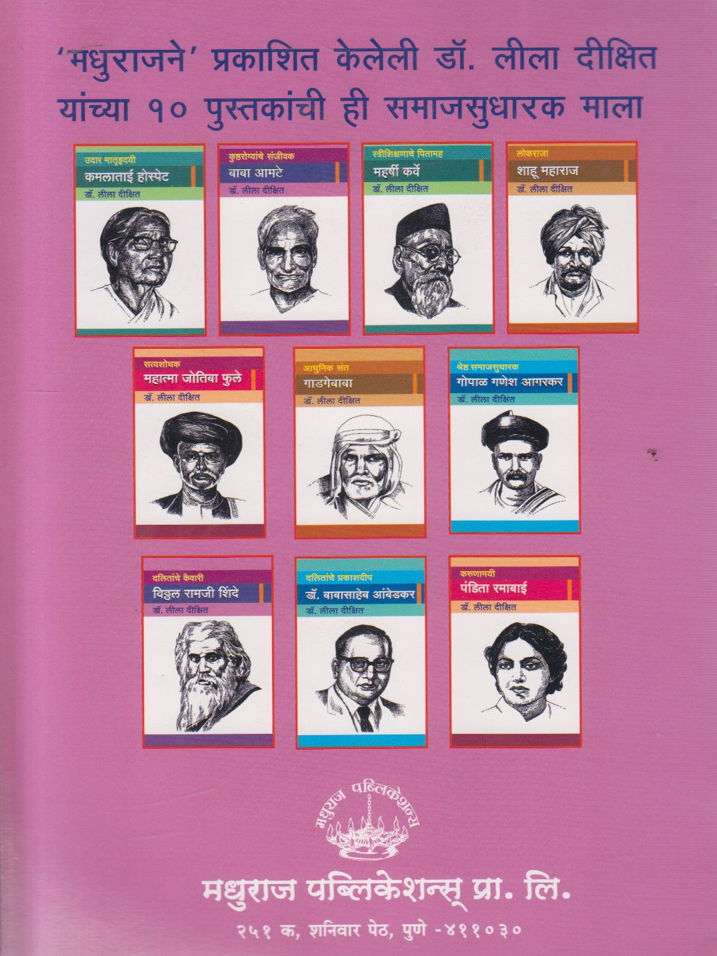 Kushtharogyanche Baba Aamte ( कुष्ठरोग्यांचे बाबा आमटे )