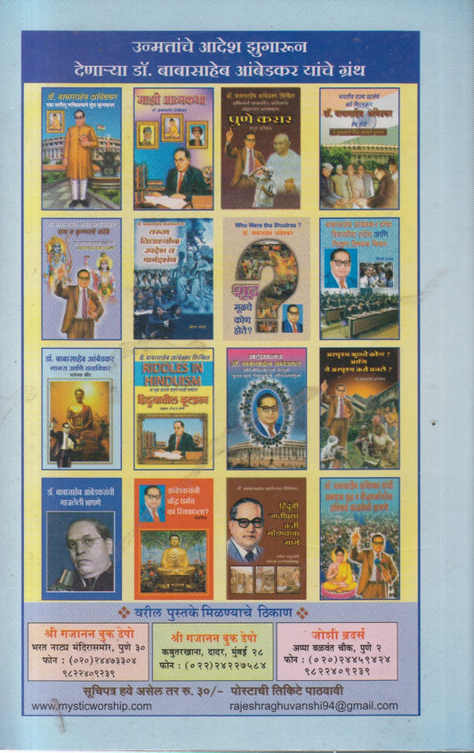 DR BABASAHEB AMBEDKARANCHE CHARITRA VA KARYA (डॉ बाबासाहेब आंबेडकरांचे चरित्र व कार्य)