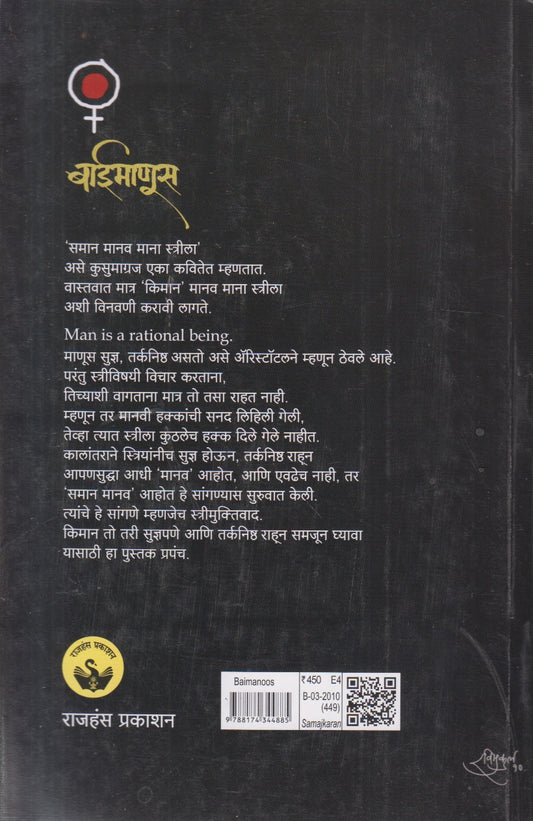 BAIMANUS (बाईमाणूस)