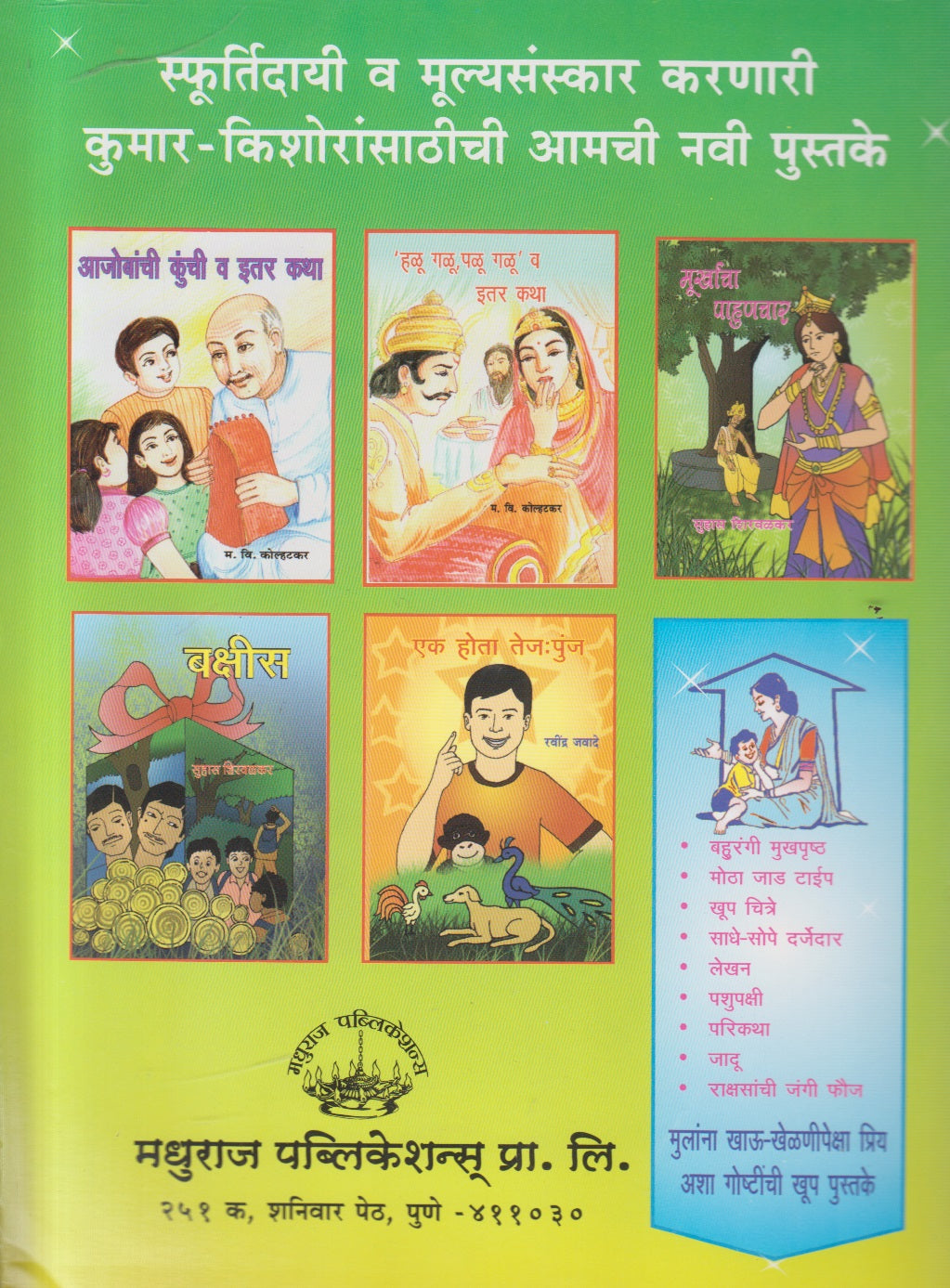 Bakshis ( बक्षीस )