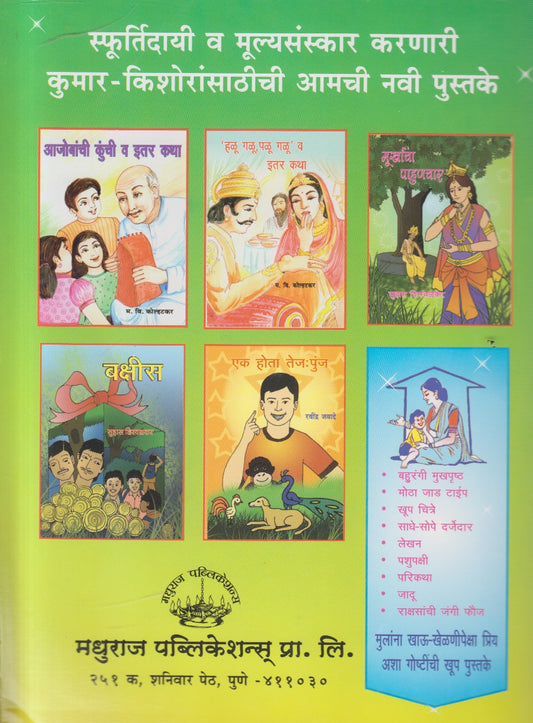 Bakshis ( बक्षीस )