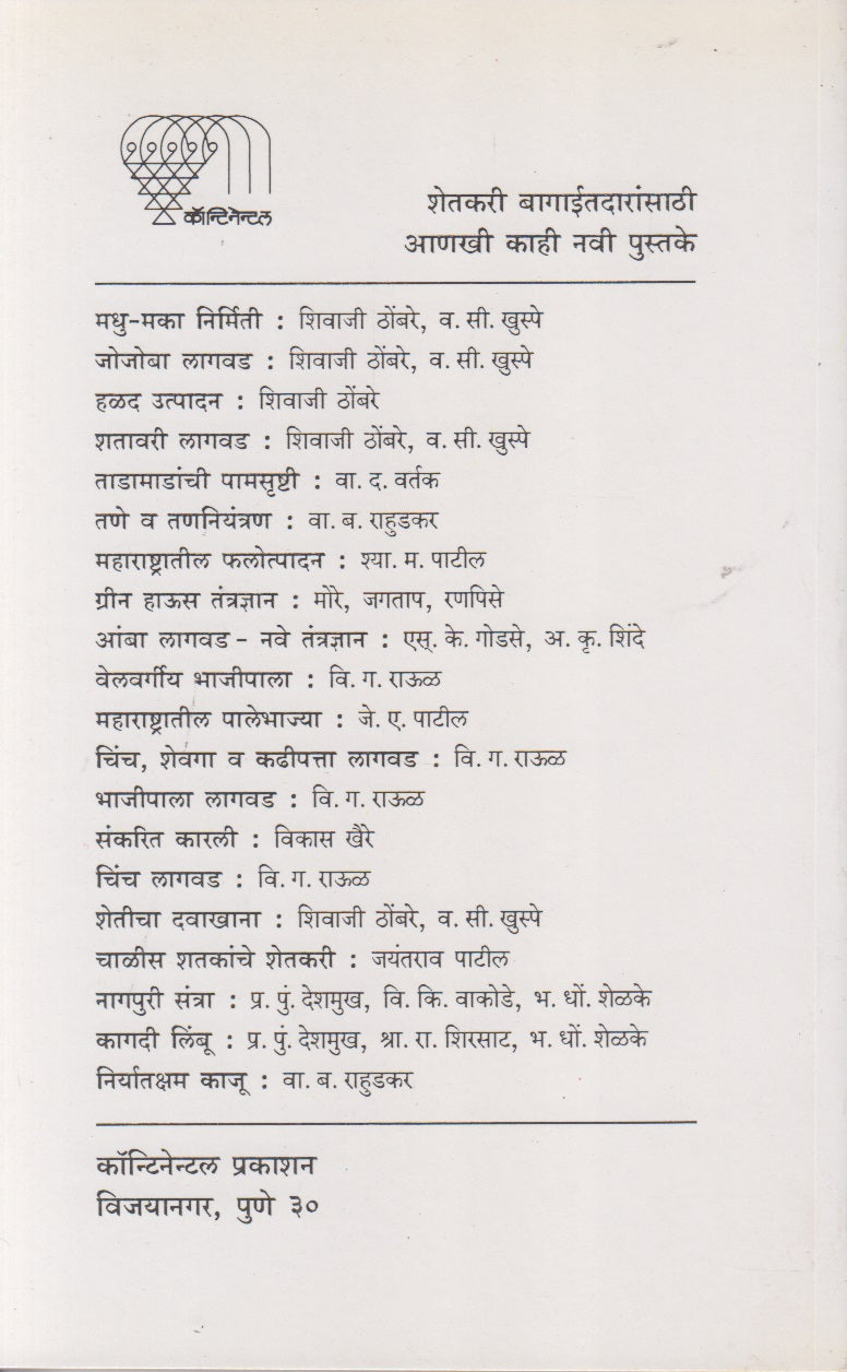 Banbu Van Sheti (बांबू वन शेती)
