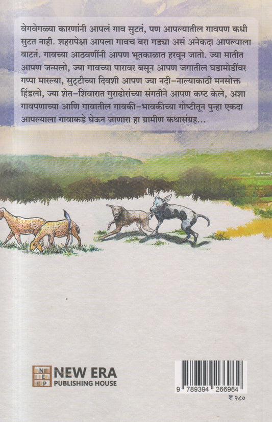 Bandhavarachi Babhal (बांधावरची बाभळ)