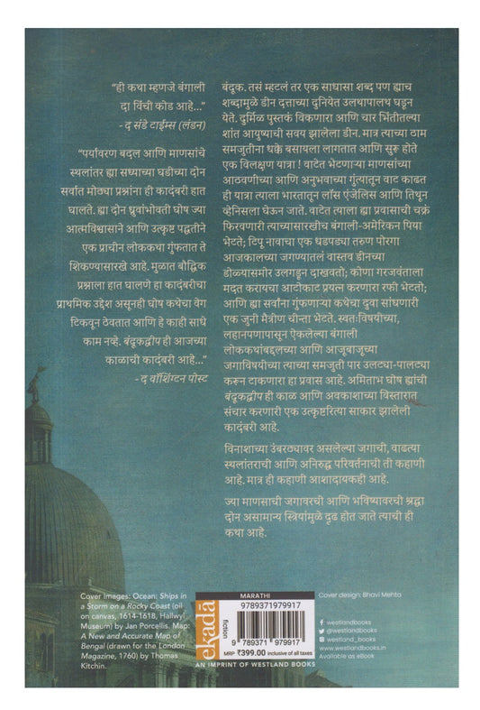 Bandukdweep (बंदूकद्वीप)