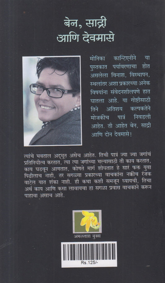 Ben, Sadri ani Devmase (बेन, साद्री आणि देवमासे )