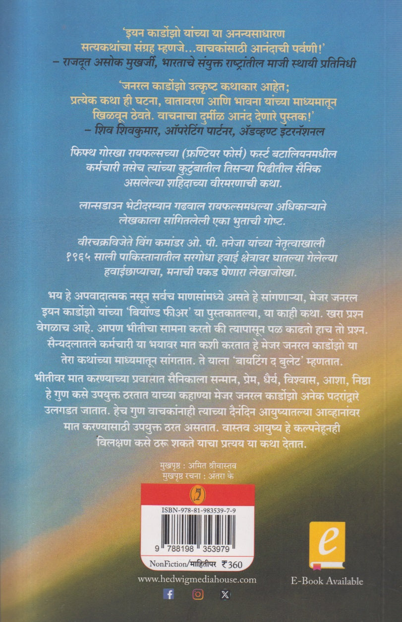 Beyond Fear ( बियॉण्ड फियर )