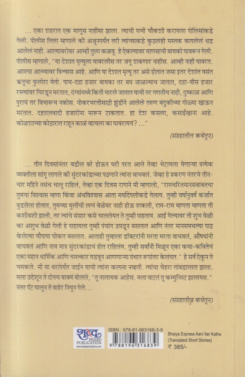 Bhaiya Express Aani Itar Katha ( भैया एक्सप्रेस आणि इतर कथा )