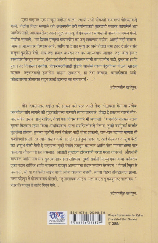 Bhaiya Express Aani Itar Katha ( भैया एक्सप्रेस आणि इतर कथा )