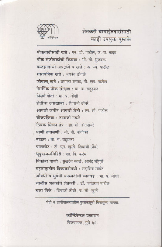 Bhajipala Utpadan (भाजीपाला उत्पादन)