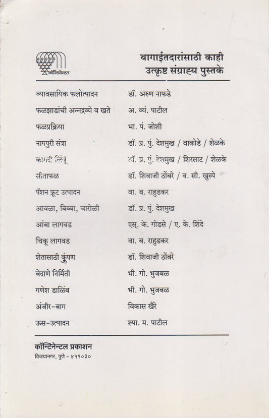 Bhajipala Vruksh Hadaga (भाजीचा वृक्ष हदगा)