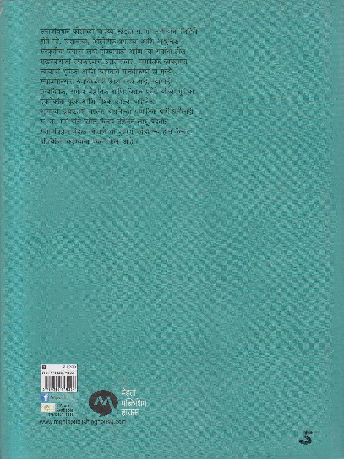 Bharatiya Samajvidnyan Kosh Khand 6 ( भारतीय समाजविज्ञान कोश खंड ६ )