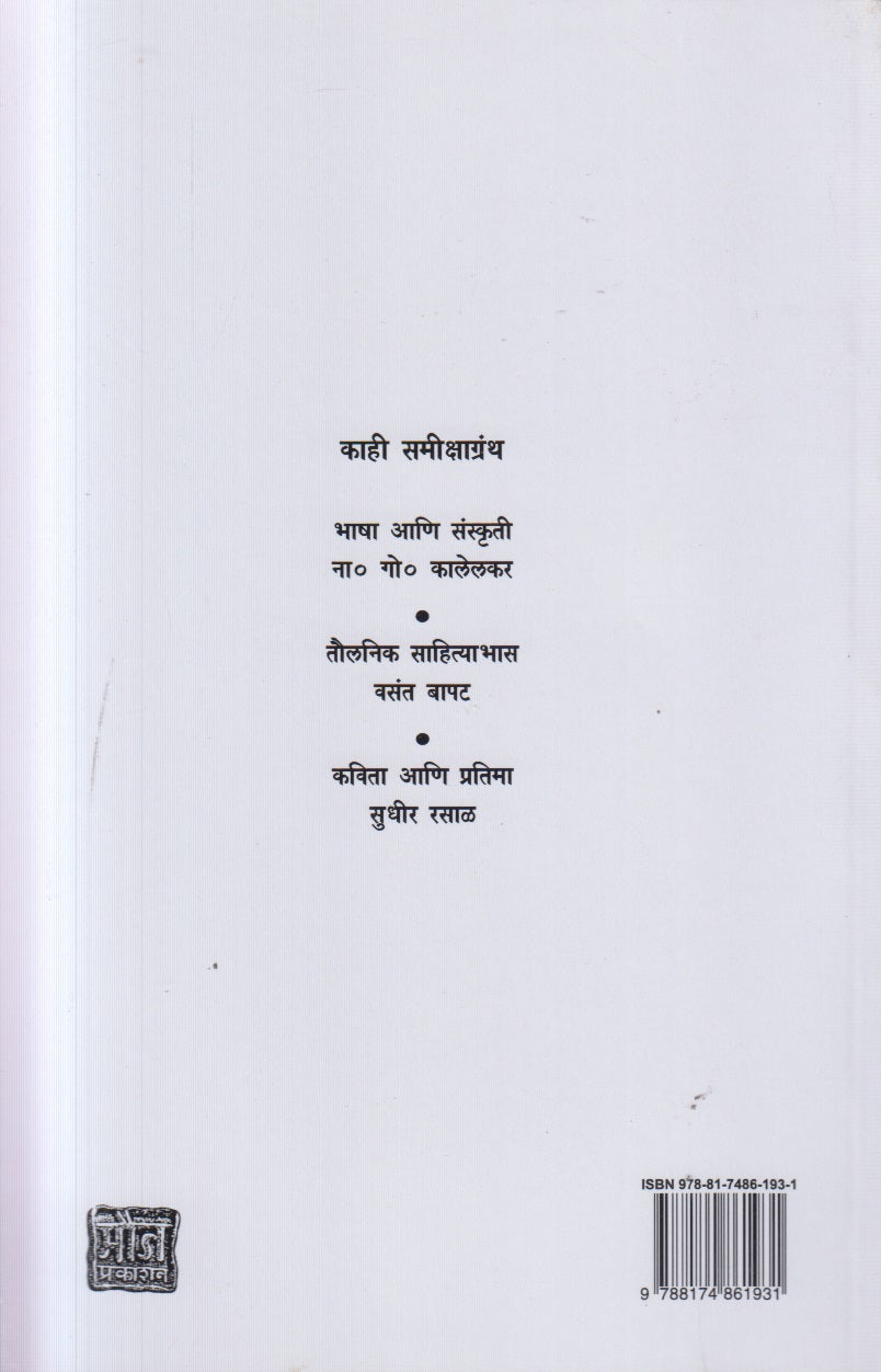 Bhasha : Itihas Ani Bhugol ( भाषा : इतिहास आणि भूगोल )