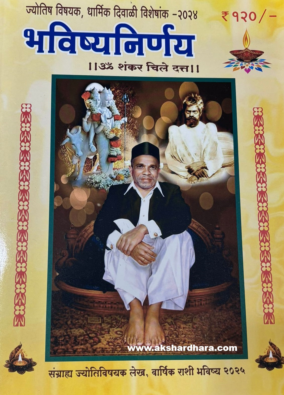Bhavishyanirnay Diwali Ank 2025 ( भविष्यनिर्णय दिवाळी अंक 2025 )