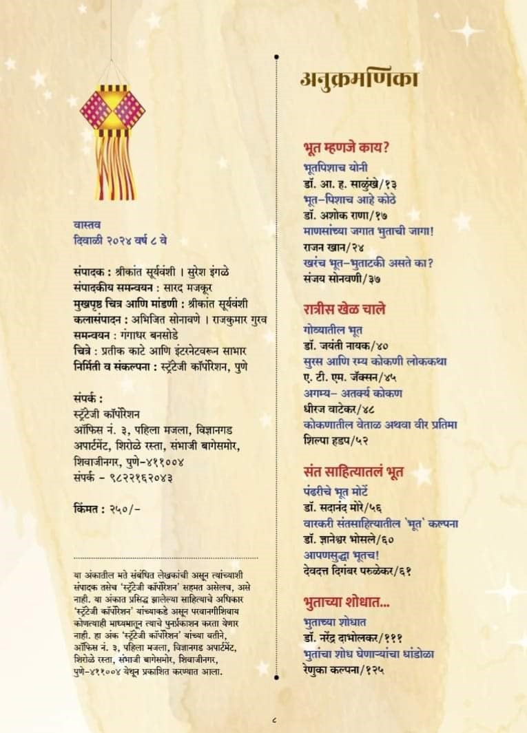 Vastav Diwali Ank 2025 - Bhoot Visheshank (वास्तव दिवाळी अंक 2025 - भूत विशेषांक)