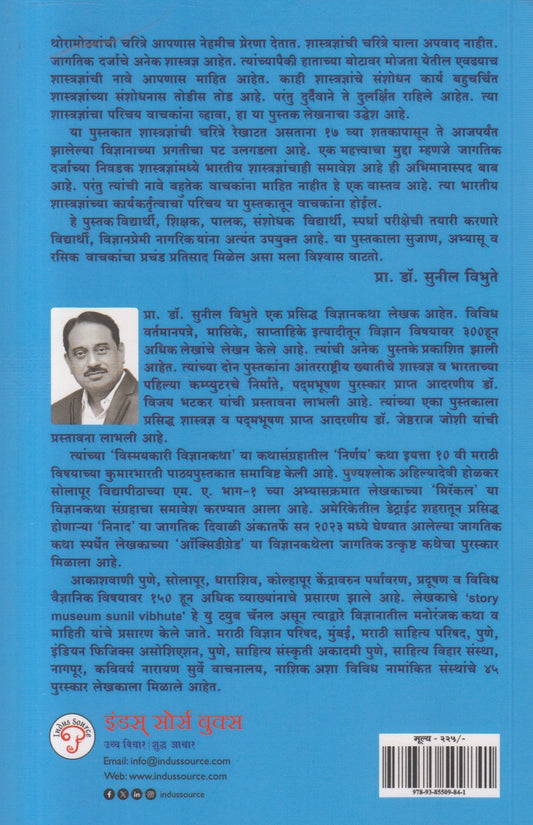 Jagtik Darjyache Nivadak 10 Bhautik Shastradnya ( जागतिक दर्जाचे निवडक १० भौतिकशास्त्रज्ञ )