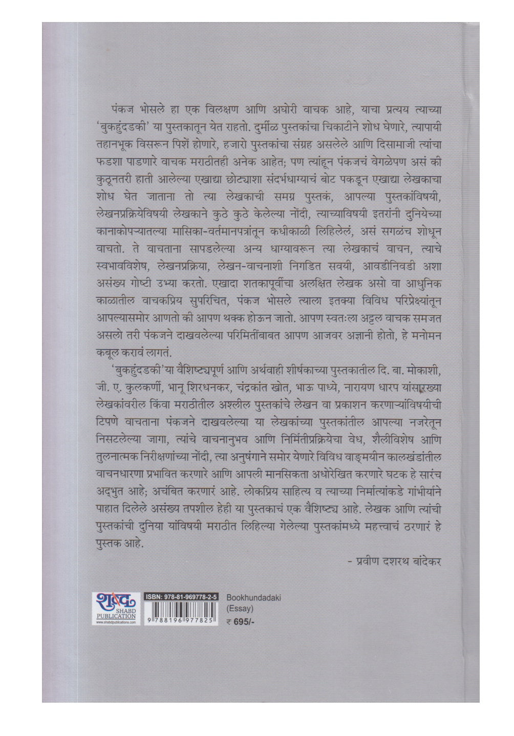 Bookhundadaki (बुकहुंदडकी)