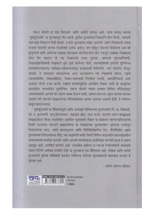 Bookhundadaki (बुकहुंदडकी)