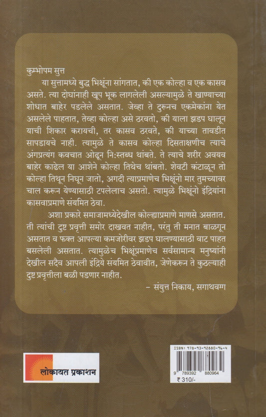 Bouddha Dharmatil Maar Sankalpana ( बौद्ध धर्मातील मार संकल्पना )