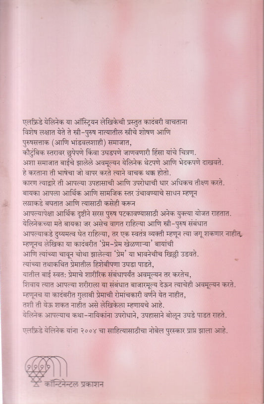 BRIGIT AANI PAULA (ब्रिगिटं आणि पाउला)