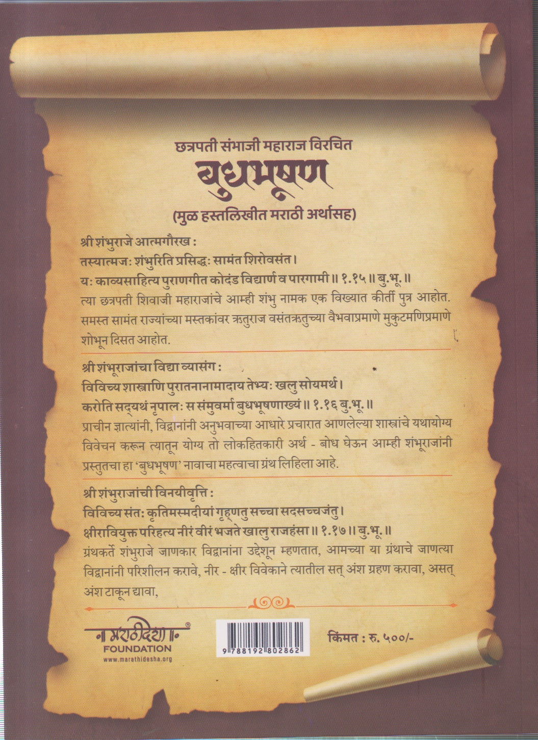 BUDHABHUSHAN (बुधभूषण)