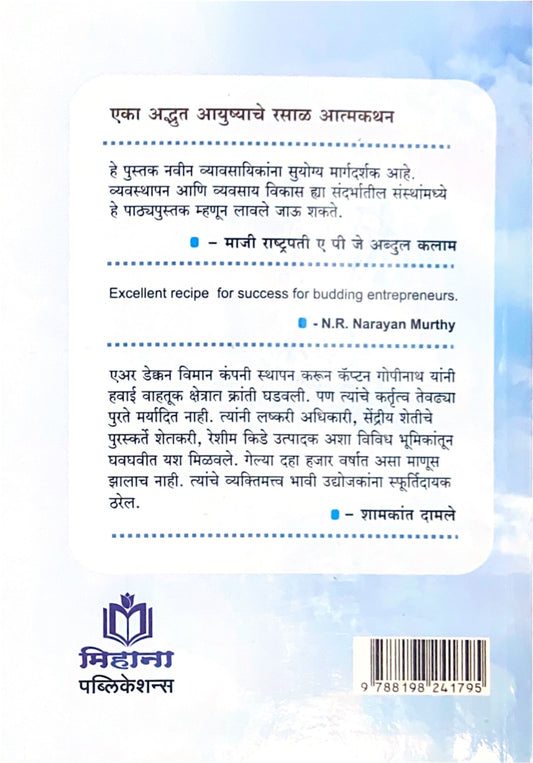Akashzhep 2024 (आकाशझेप 2024 )