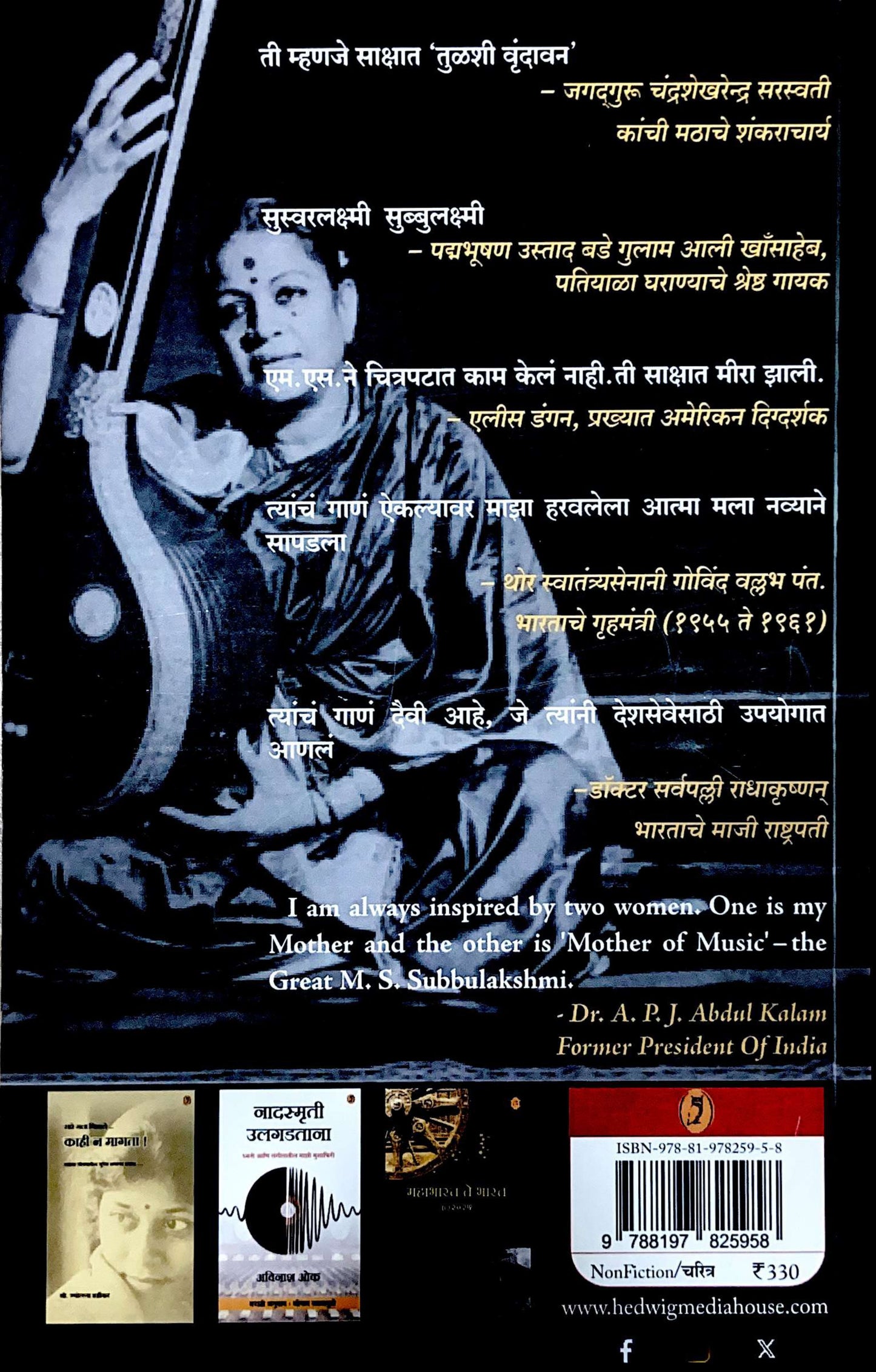 सुस्वरलक्ष्मी सुब्बुलक्ष्मी - सुनील परांजपे | Suswarlakshmi Subbulakshmi - Sunil Paranjape