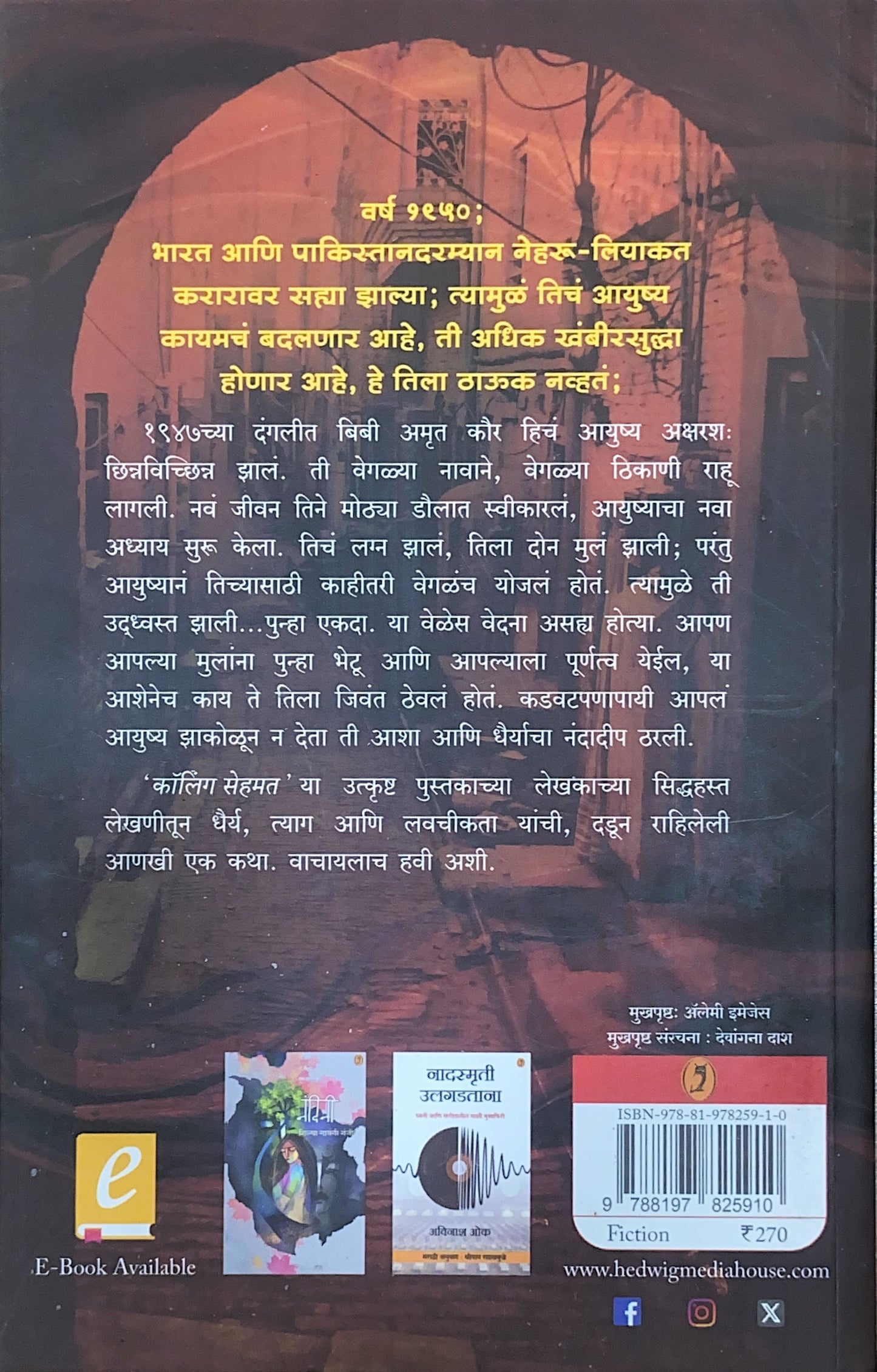 Vichoda (विछोडा )