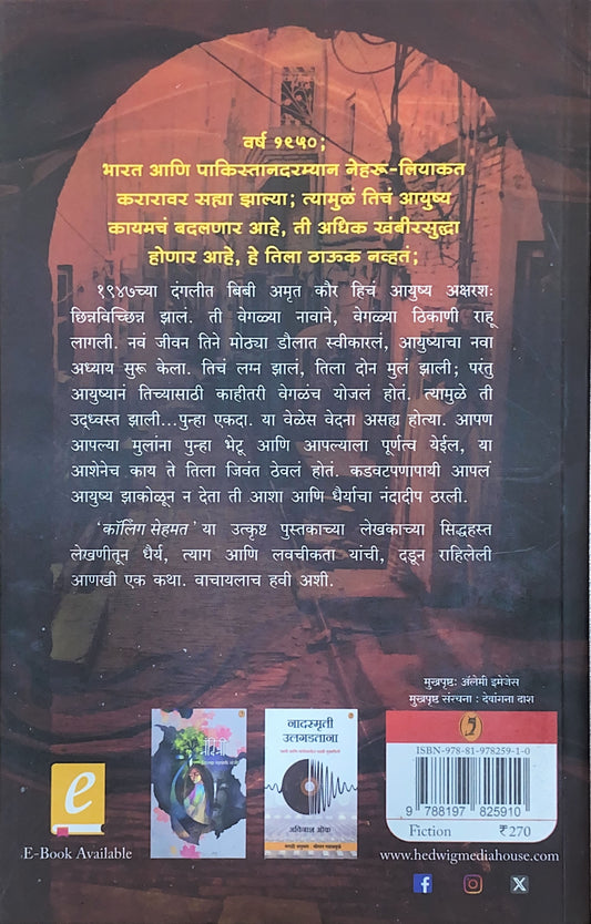 Vichoda (विछोडा )