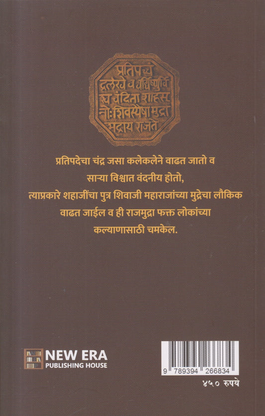 Chhatrapati Shivaji Maharaj Charitra (छत्रपती शिवाजी महाराज चरित्र) By K. A Kelusakar