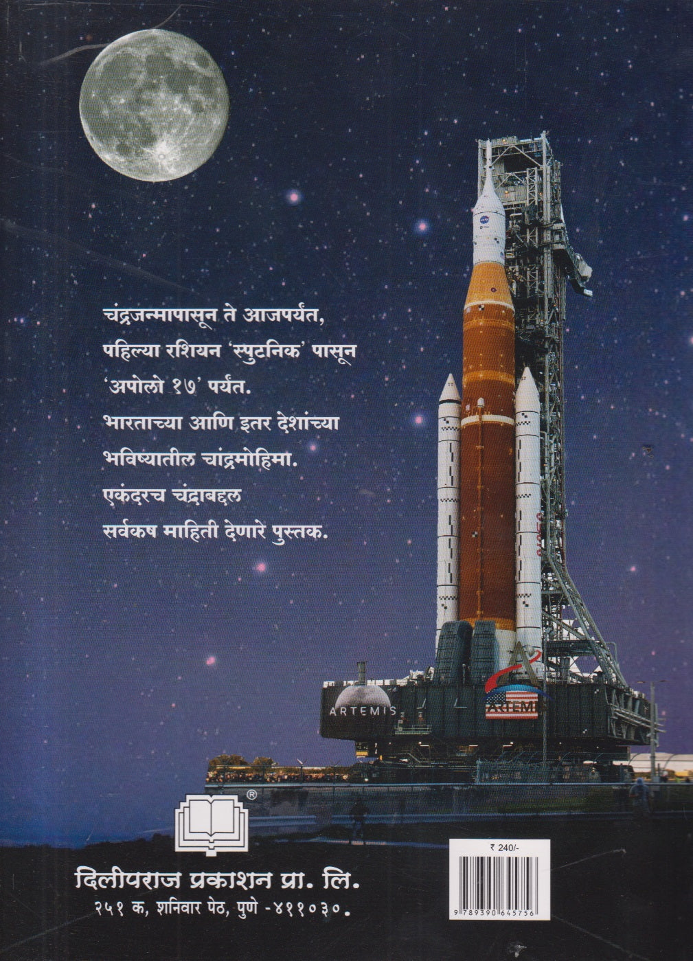 Chandra, Chandra Ani Chandrach ( चंद्र ,चंद्र आणि चंद्रच )