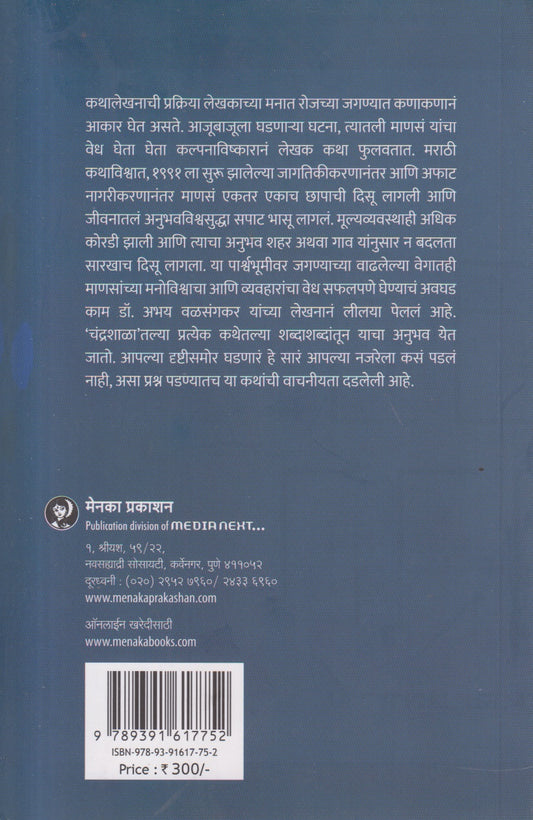 Chandrashala (चंद्रशाळा )