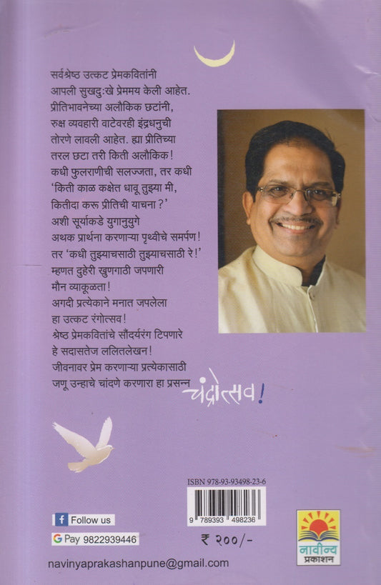 Chandrotsav (चंद्रोत्सव )