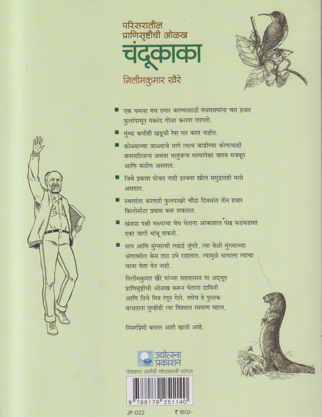 Chandukaka ( चंदूकाका )