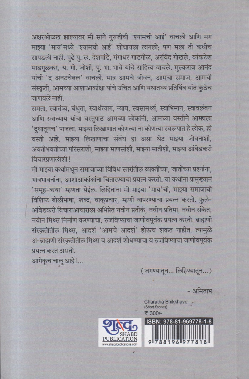 Charatha Bhikkhave ( चरथ भिक्खवे )