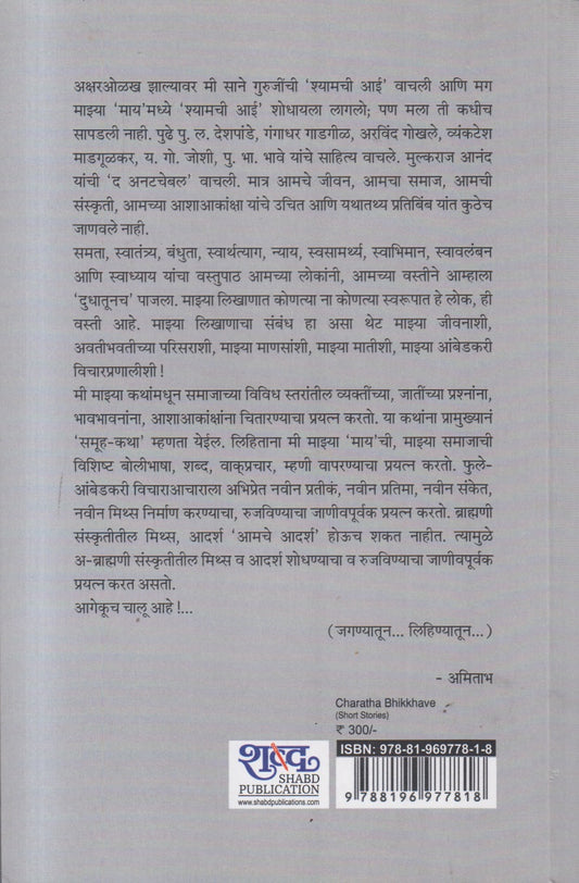 Charatha Bhikkhave ( चरथ भिक्खवे )