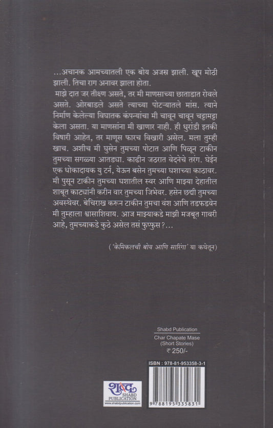 Char Chapate Mase ( चार चपटे मासे )