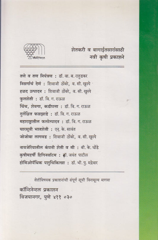 Charasutri Bhatasheti (चारसूत्री भातशेती)