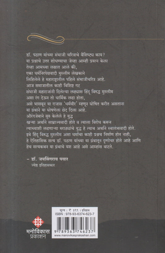 Chatrapati Sambhaji Maharaj (छत्रपती संभाजी महाराज)