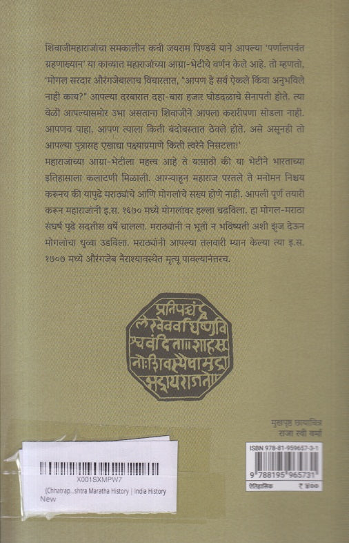 Chhatrapati Ni Tyanchi Prabhawal ( छत्रपती नि त्यांची प्रभावळ )