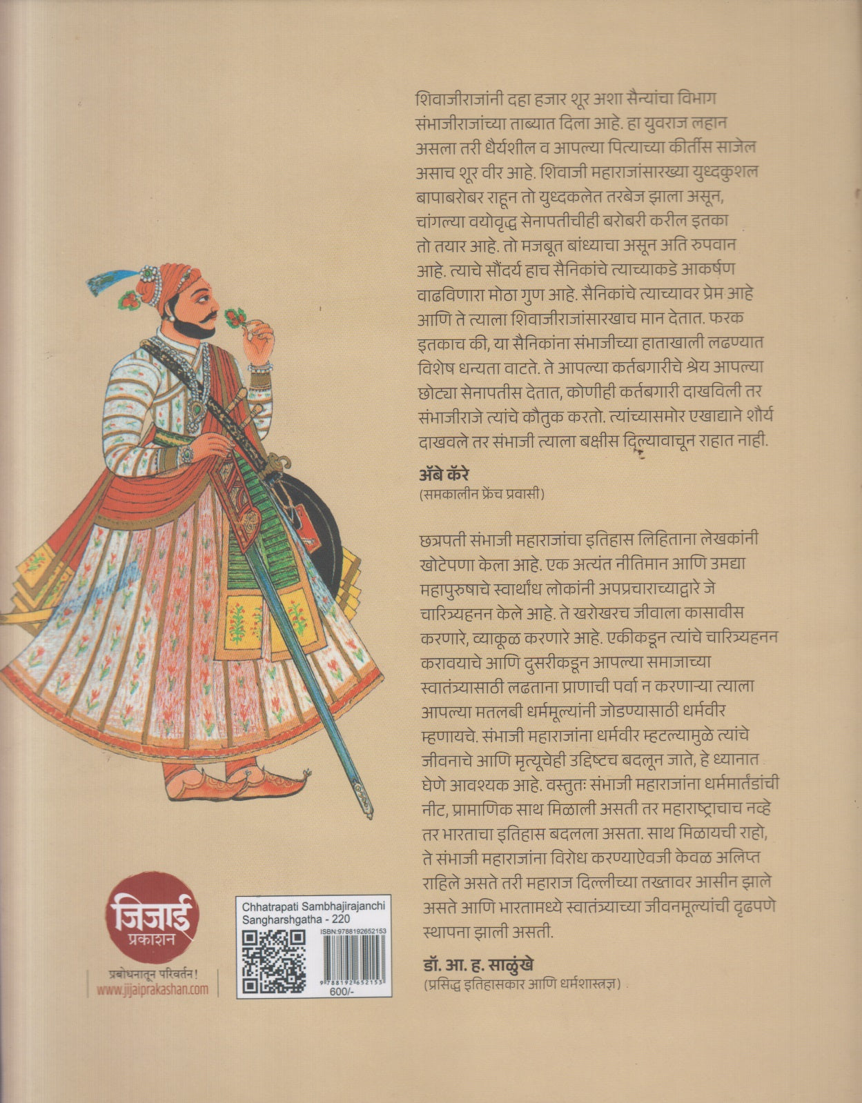 Chhatrapati Sambhajirajanchi Sangharshagatha Chitramay (छत्रपती संभाजीराजांची संघर्षगाथा)