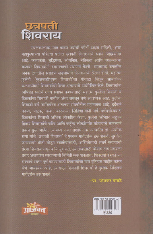 Chatrapati Shivaray (छत्रपती शिवराय )