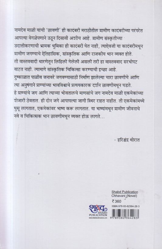 Chhavani ( छावणी )
