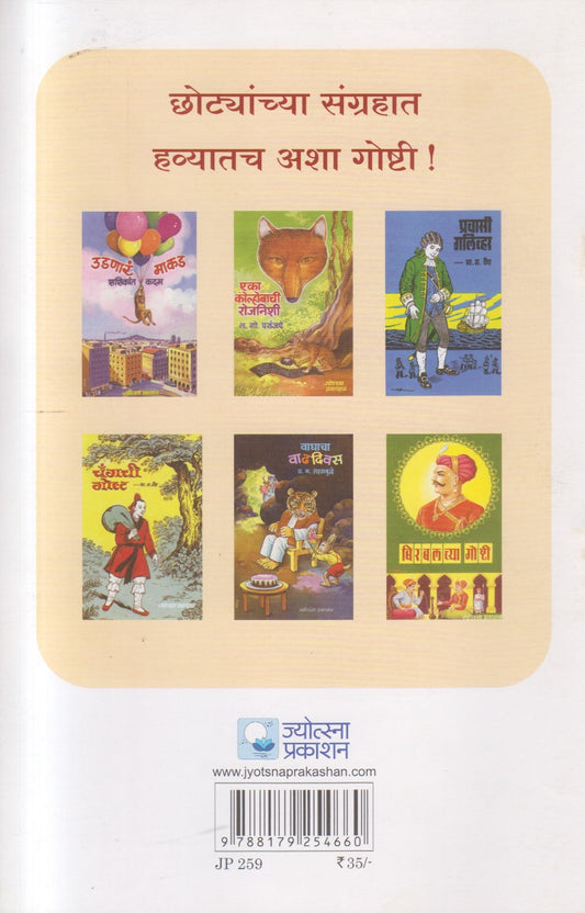 Chimukali Isapniti ( चिमुकली इसापनीती )