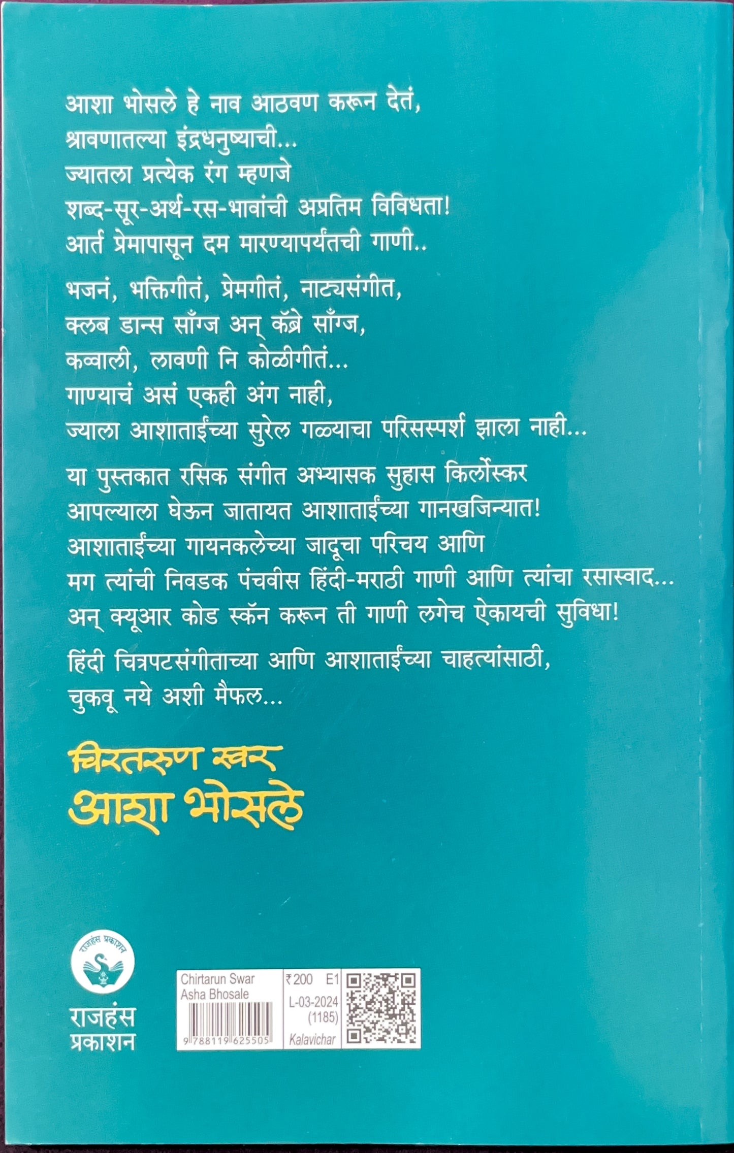 चिरतरुण स्वर आशा भोसले | Chirtarun Swar Asha Bhosale